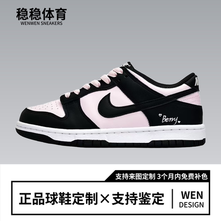 定制球鞋Nike Dunk 樱花白桃 甜妹 减龄百搭 黑粉 男女低帮板鞋
