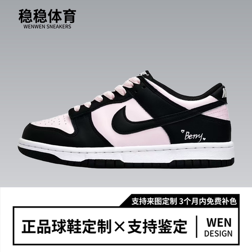 定制球鞋Nike Dunk 樱花白桃 甜妹 减龄百搭 黑粉 男女低帮板鞋