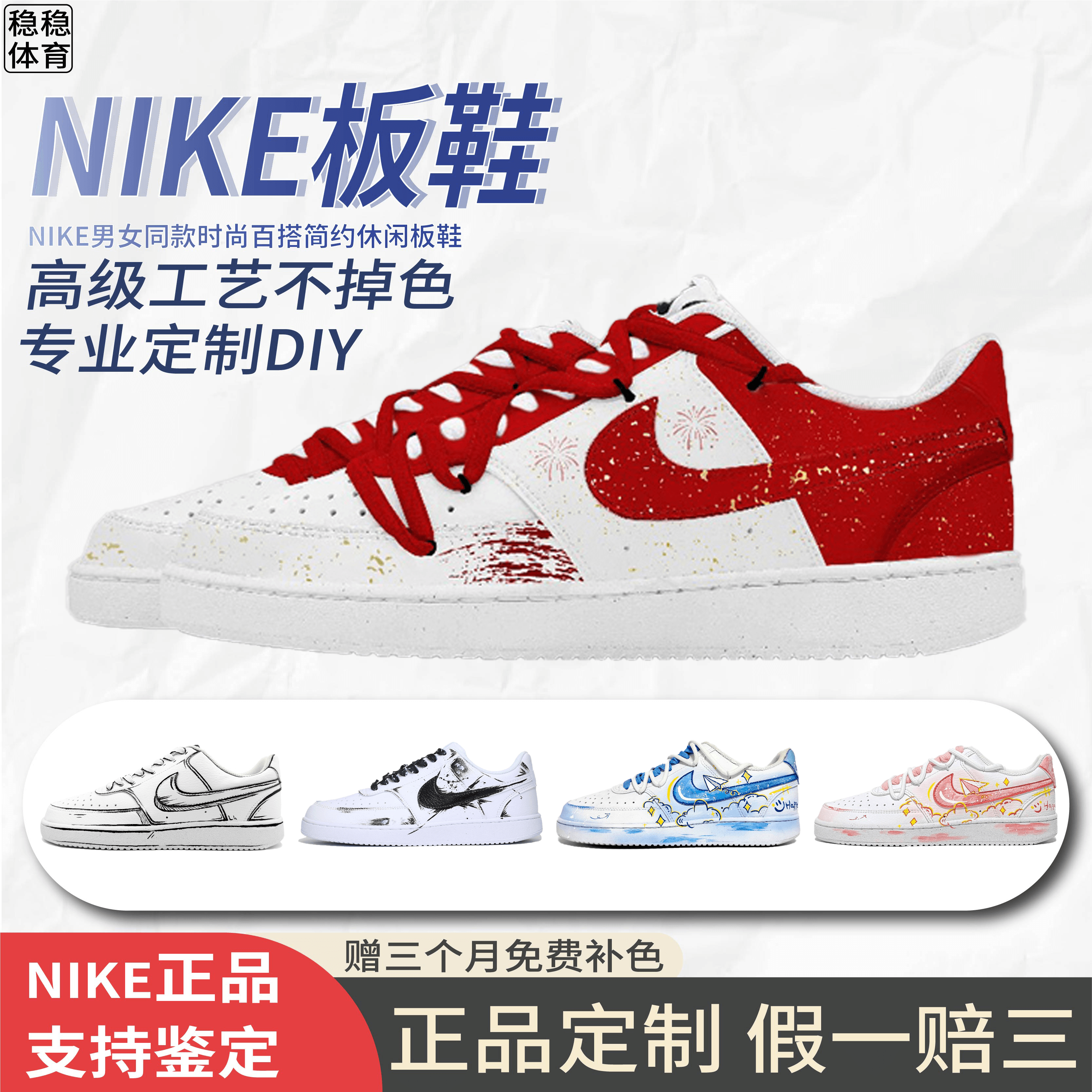 定制球鞋Nike Court Vision 1 千俞 手绘街头时尚潮板鞋男款白红