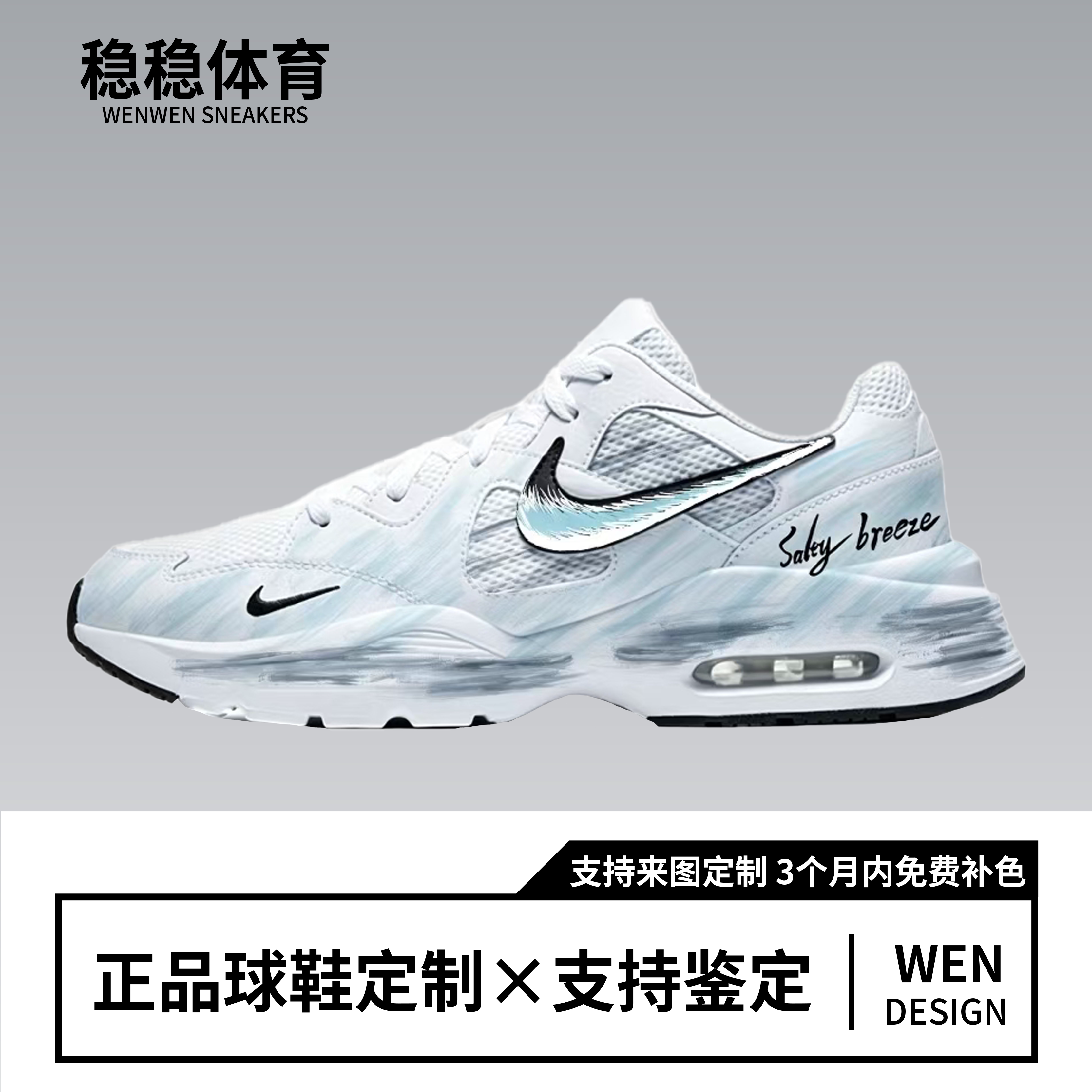 球鞋定制Nike Air Max Fusion 咸咸海风涂鸦手绘潮流低帮男女板鞋