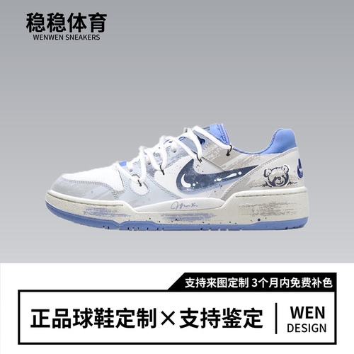 定制球鞋Nike Full Force小熊骑士 做旧涂鸦减震低帮板鞋男款蓝白
