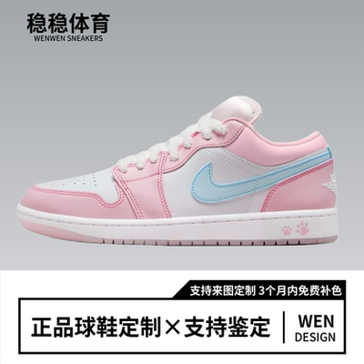 球鞋定制 Air Jordan 1 粉猫爪可爱甜妹多巴胺女款低帮复古篮球鞋