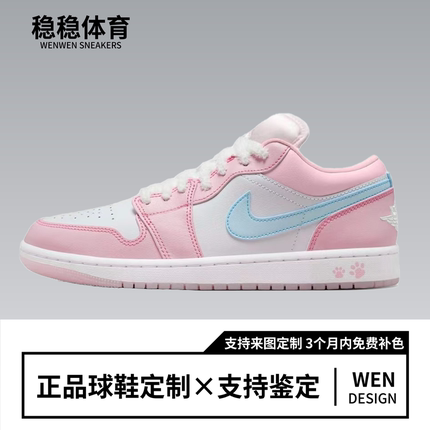 球鞋定制 Air Jordan 1 粉猫爪可爱甜妹多巴胺女款低帮复古篮球鞋