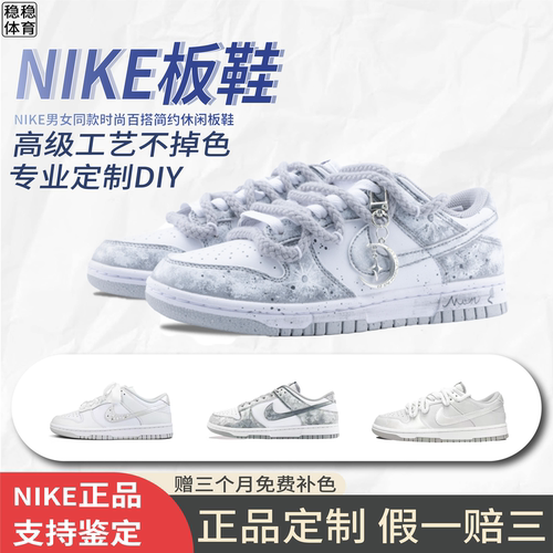 球鞋定制Nike Dunk Low永夜星河涂鸦手绘泼墨低帮板鞋男女同款