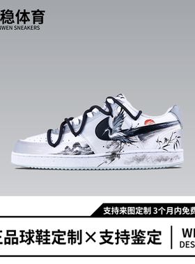 定制球鞋Nike Court Vision1鹤别青山 国风水墨染做旧 低帮板鞋男