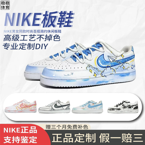 定制球鞋Nike Court Vision 1 纸飞机 星空云朵手绘涂鸦 女子板鞋