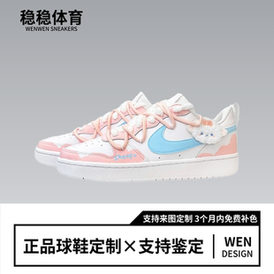 Court Borough 板鞋 定制球鞋 粉色 低帮 Nike 小羊绵绵 Low