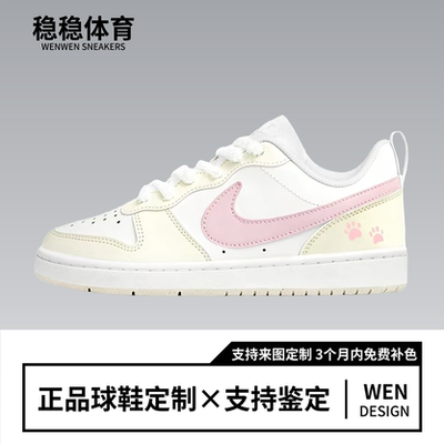 定制球鞋 Nike Court Borough奶桃猫爪 潮流百搭耐磨低帮板鞋女款