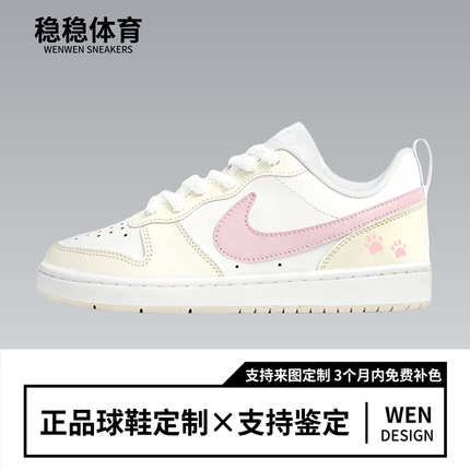 定制球鞋 Nike Court Borough奶桃猫爪 潮流百搭耐磨低帮板鞋女款