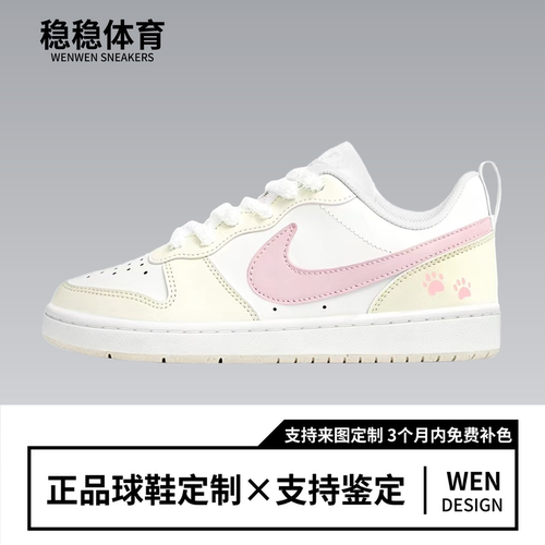 定制球鞋 Nike Court Borough奶桃猫爪 潮流百搭耐磨低帮板鞋女款