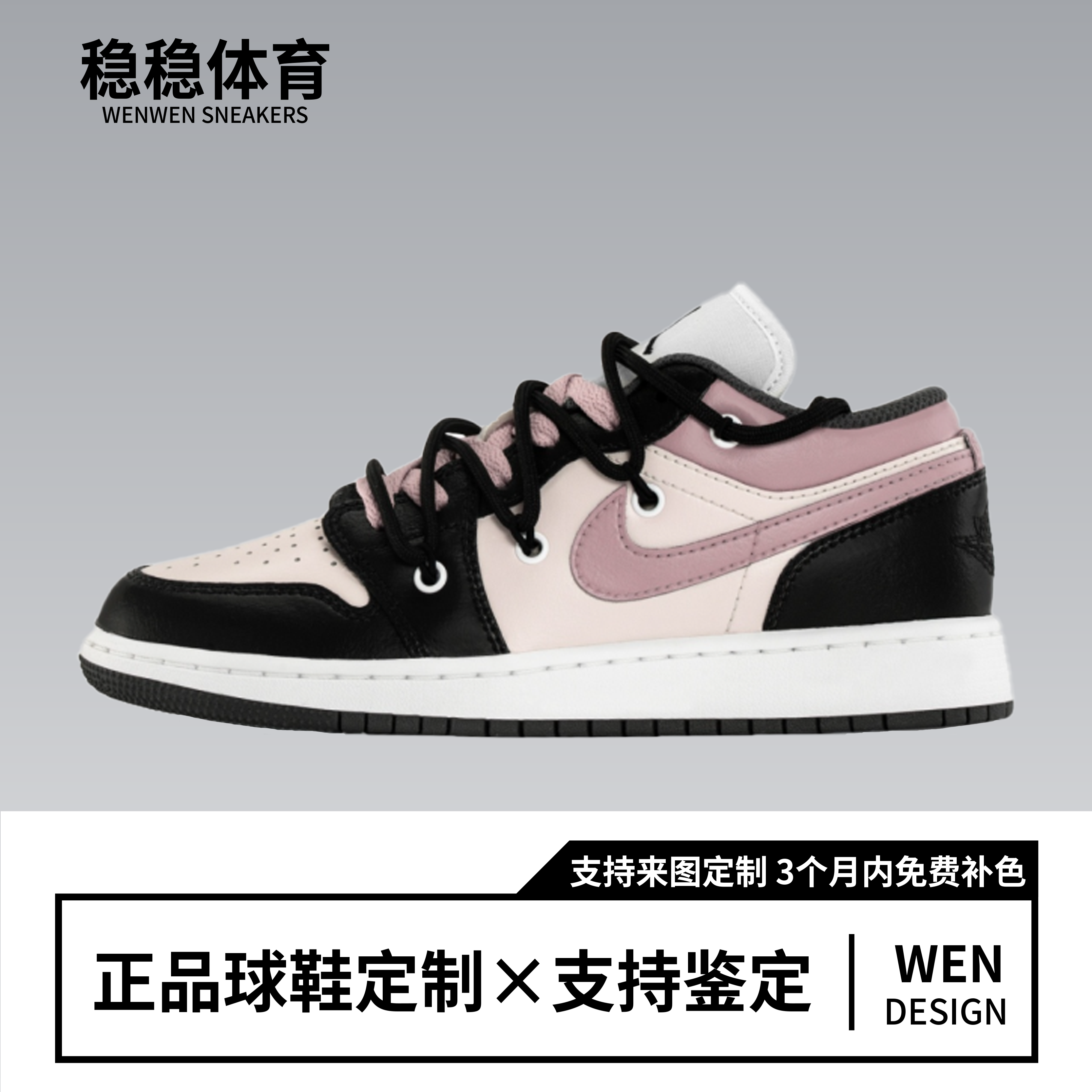 球鞋定制 Air Jordan 1 AJ1黑粉迷梦 皮革 少女心黑粉色低帮板鞋