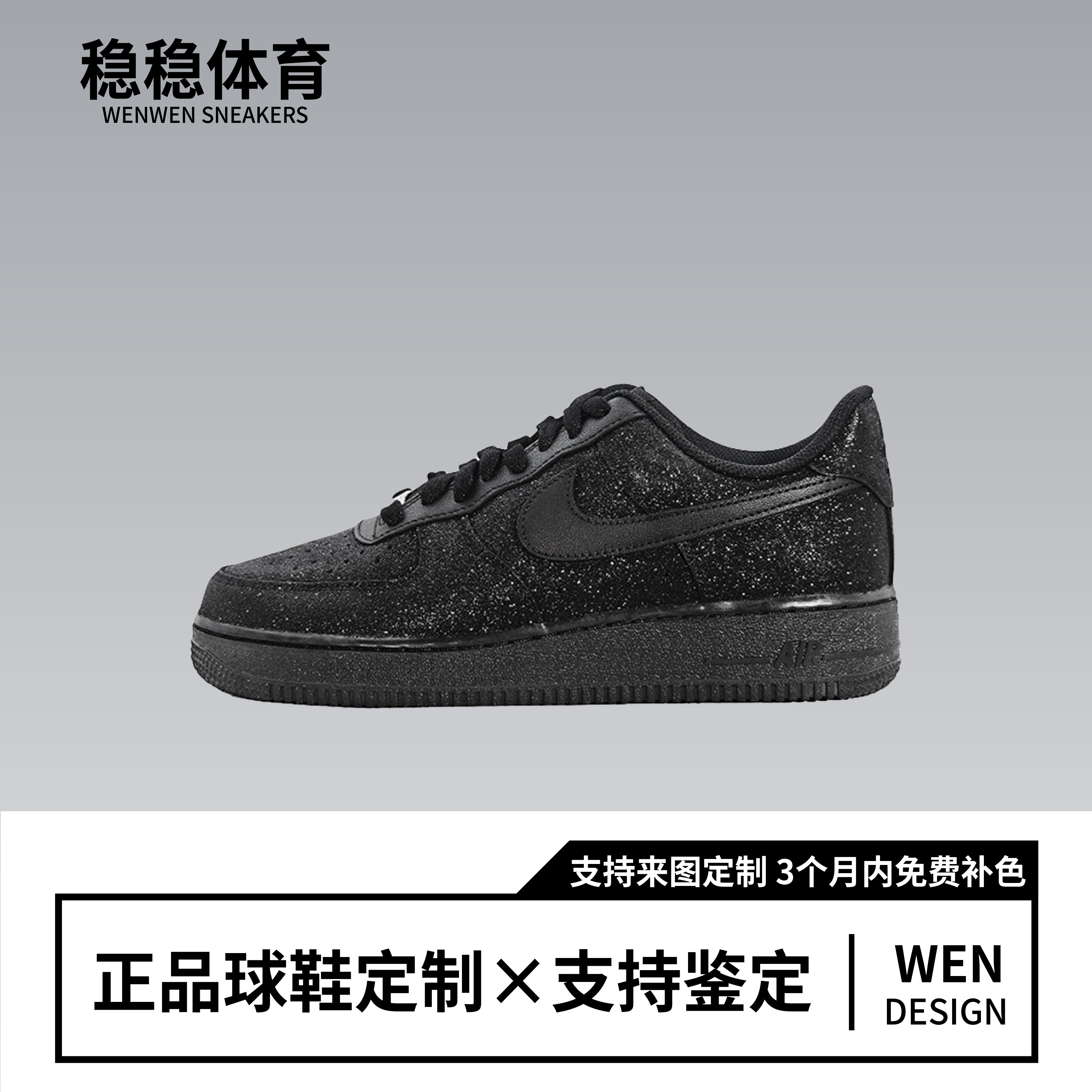 定制球鞋Nike Air Force 1满天星 高街复古Jennie风低帮板鞋男款