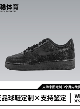 定制球鞋Nike Air Force 1满天星 高街复古Jennie风低帮板鞋男款