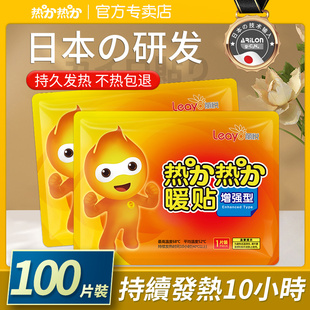 丽悦暖宝宝贴宫暖贴防寒保暖身贴自发热暖宝热帖宫寒腰腹部100片