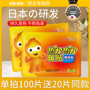 丽悦暖贴暖宝宝贴自发热100片正品 大姨妈宫暖贴痛经热帖暖膝盖贴