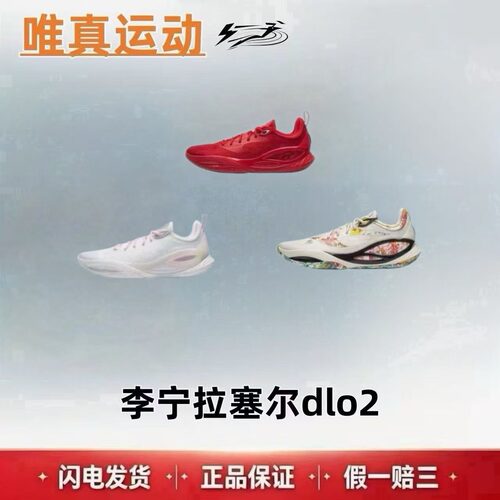 李宁 DLO2 拉塞尔二代 䨻轻弹科技 低帮 篮球鞋 男款