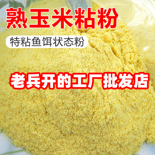 圣一目玉米粘粉钓鱼专用膨化玉米粉熟玉米野钓粘粉强粘麻团钓鱼饵
