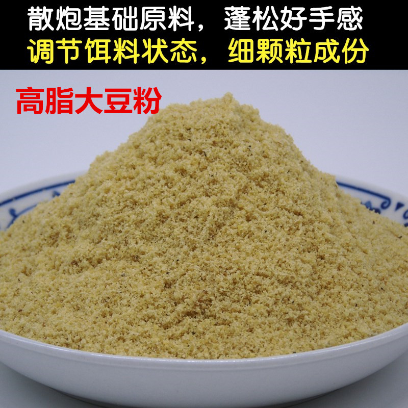 草鱼鲤鱼鱼饵散炮膨化大豆粉高脂粉雾化颗粒伴侣野钓水库鲫鱼饵料