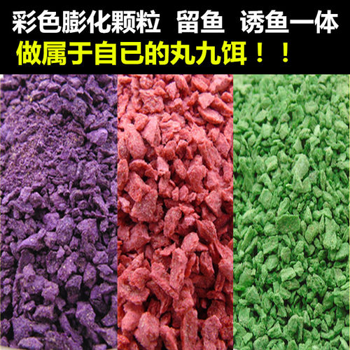 鱼饵螺鲤三色鲤彩色颗粒膨化散炮