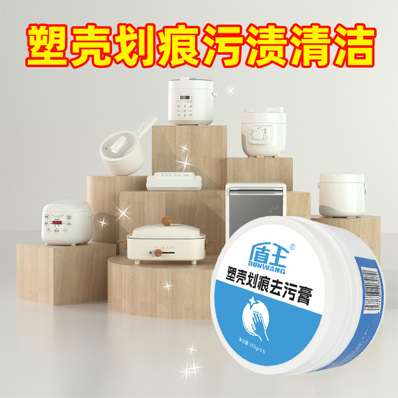塑壳划痕去污膏头盔塑料外壳去黄去污塑胶清洁剂电动车划痕清洁膏