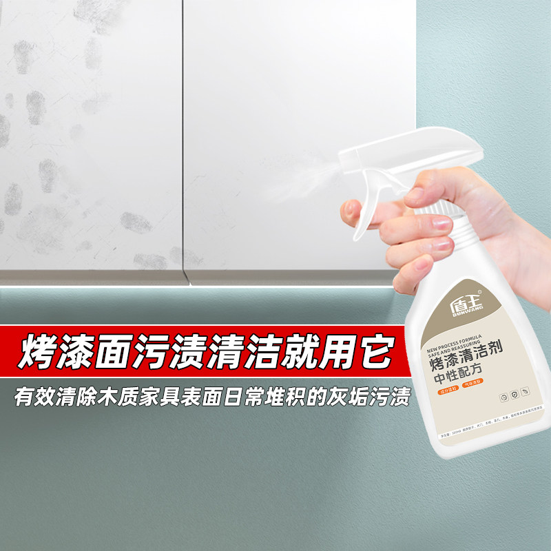 烤漆门清洁剂肤感柜白色门发黄哑光柜子表面清洗剂家具去污渍专用