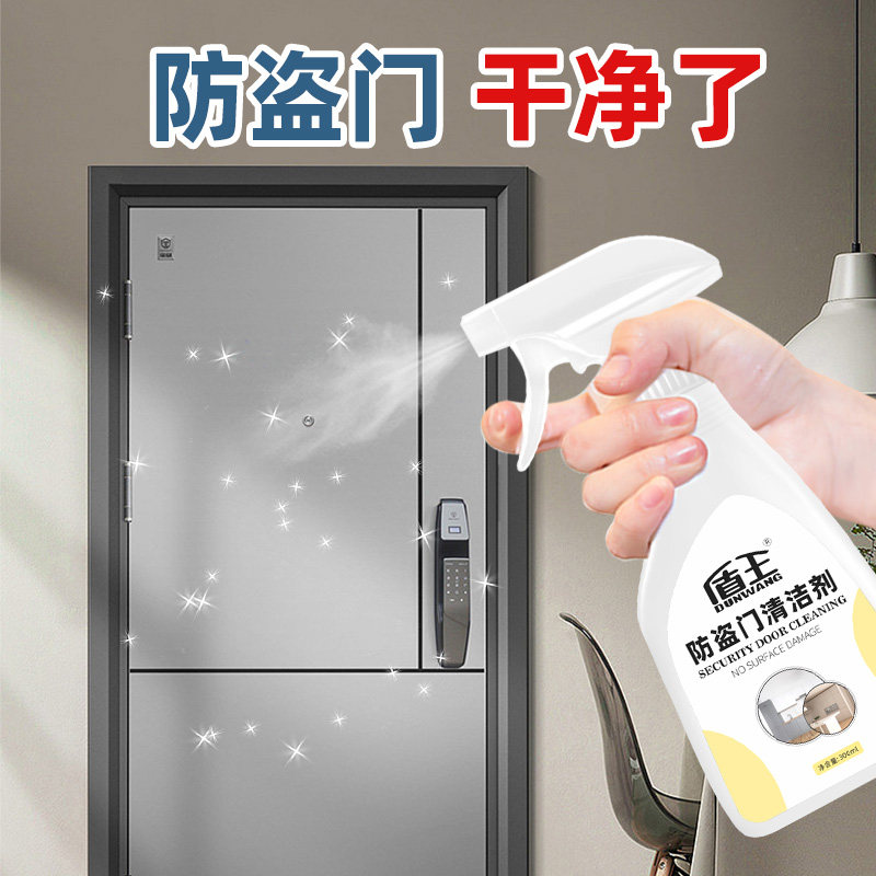 盾王防盗门清洁剂强力去污