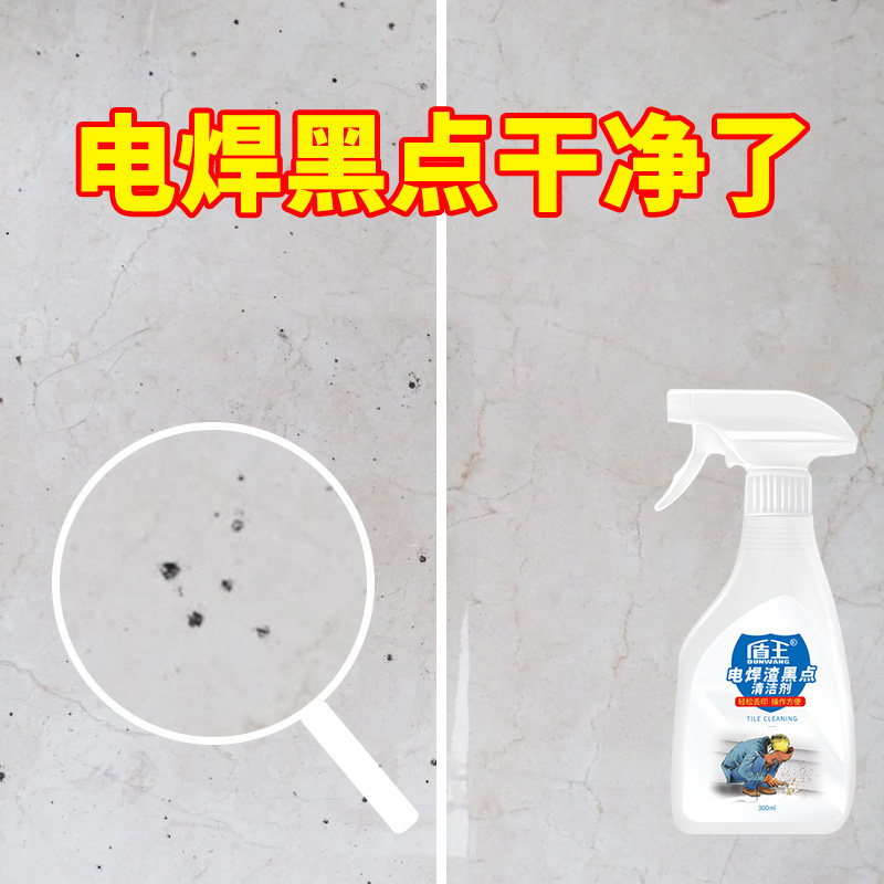瓷砖电焊渣黑点清洁剂地板地砖电焊焊点清洗剂玻璃去电焊点印清除