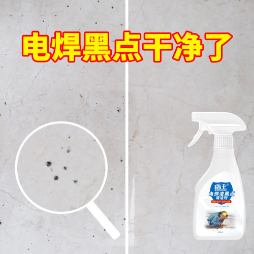 电焊清洁剂地板清洗剂焊点清除
