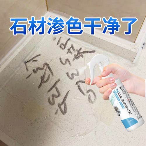 渗色清洁剂厨房石材台面