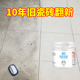 盾王老旧瓷砖翻新剂旧地板翻新改造打磨强力去污除垢粉瓷砖清洁剂