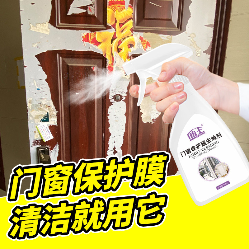 门窗保护膜去除剂铝合金门窗老化贴纸清洁剂脱胶剂防盗门除膜剂