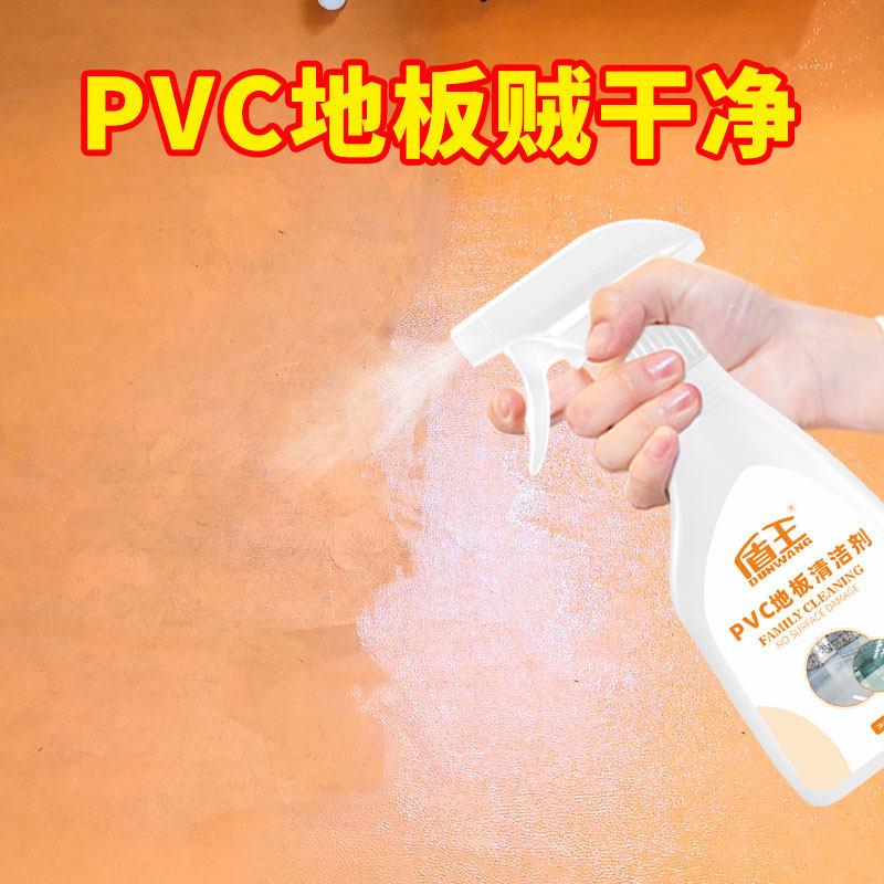 pvc地板清洁剂健身房幼儿园塑胶滑梯地胶地板顽固污渍划痕清洗液