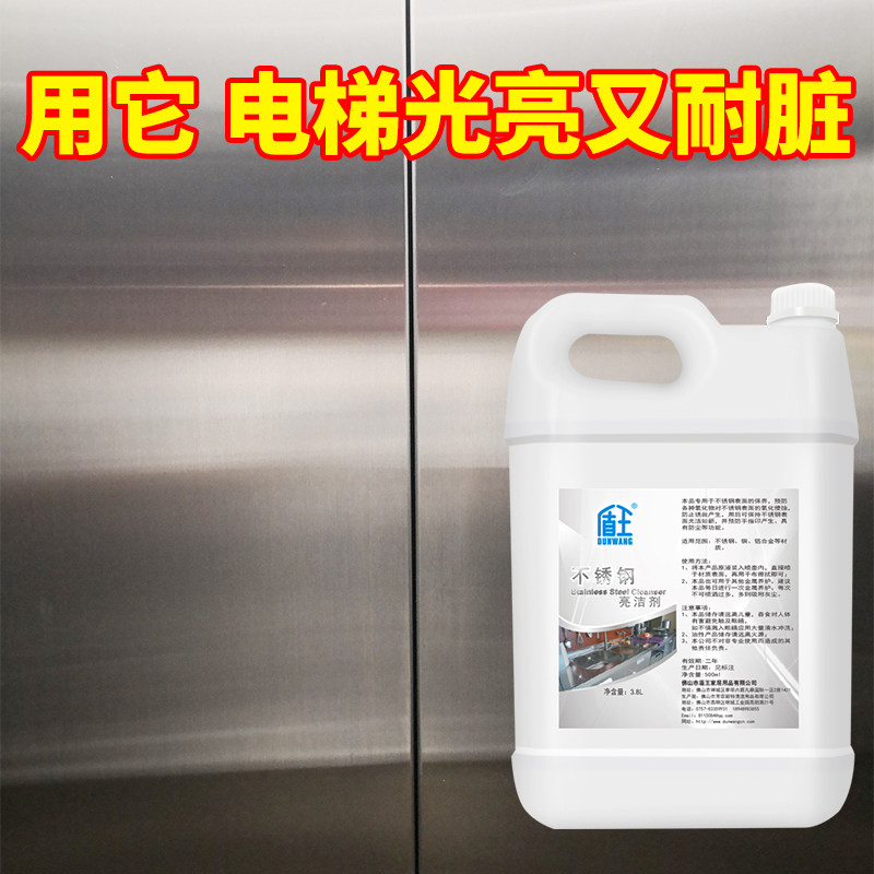 盾王除垢清洗剂上光保养液