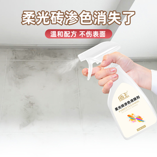 柔光砖渗色清洁剂强力去污厨房石材台面染色肌肤釉瓷砖专用清洗剂