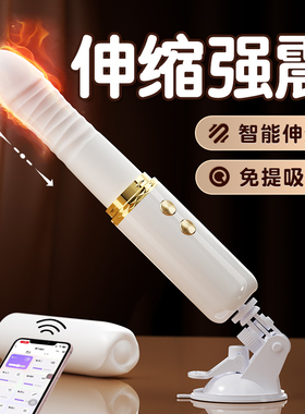 震动棒女性玩具全自动抽插自慰器成人情趣女用品高潮炮机打桩机xx