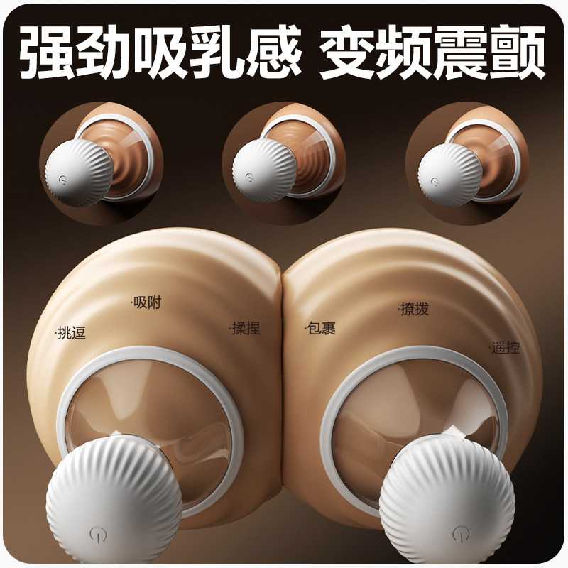 乳房自慰器情趣挑逗刺激吸乳头高潮舔胸部神器按摩器夹奶头女用品