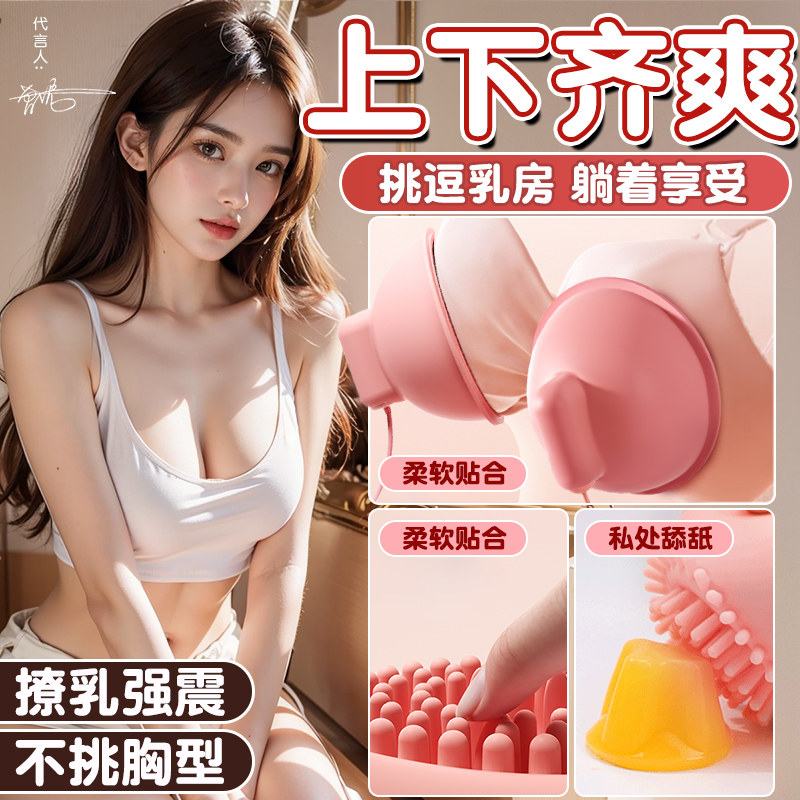 乳房自慰器情趣挑逗乳头奶夹贴xx性感爱爱舔胸震动按摩神器女用品
