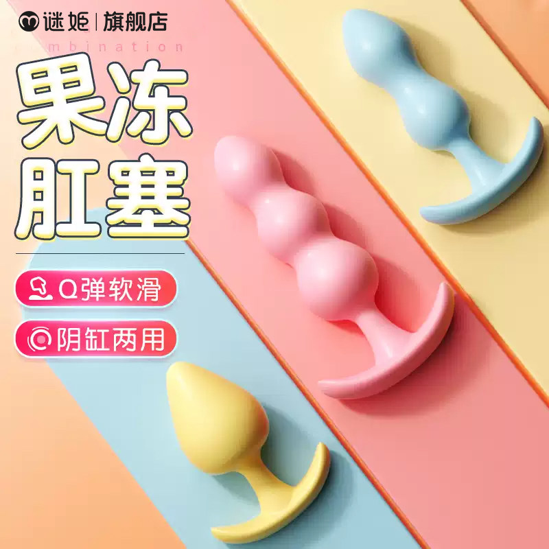 谜姬情趣道具性用品房趣肛塞后入肛门开发尾巴后庭扩肛神器另类sm