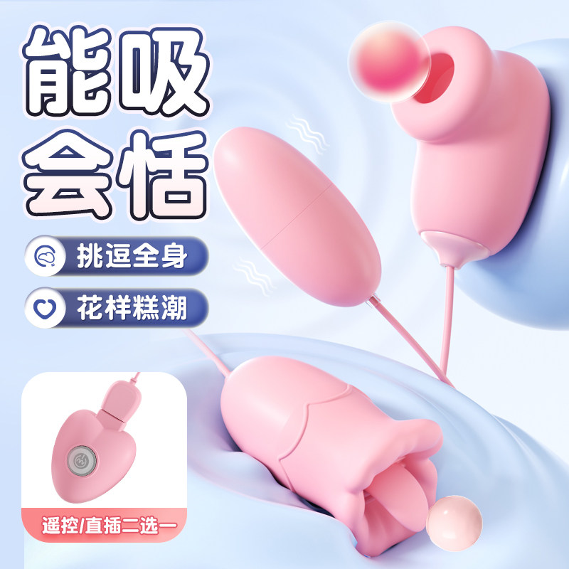 跳蛋女用高潮舔阴器女性自慰跳弹女生情趣小玩具吸吮吸成人用品xx