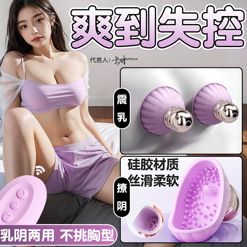 乳房自慰器女用吸乳夹情趣用品双峰调情xx按摩胸部刺激乳头安慰器