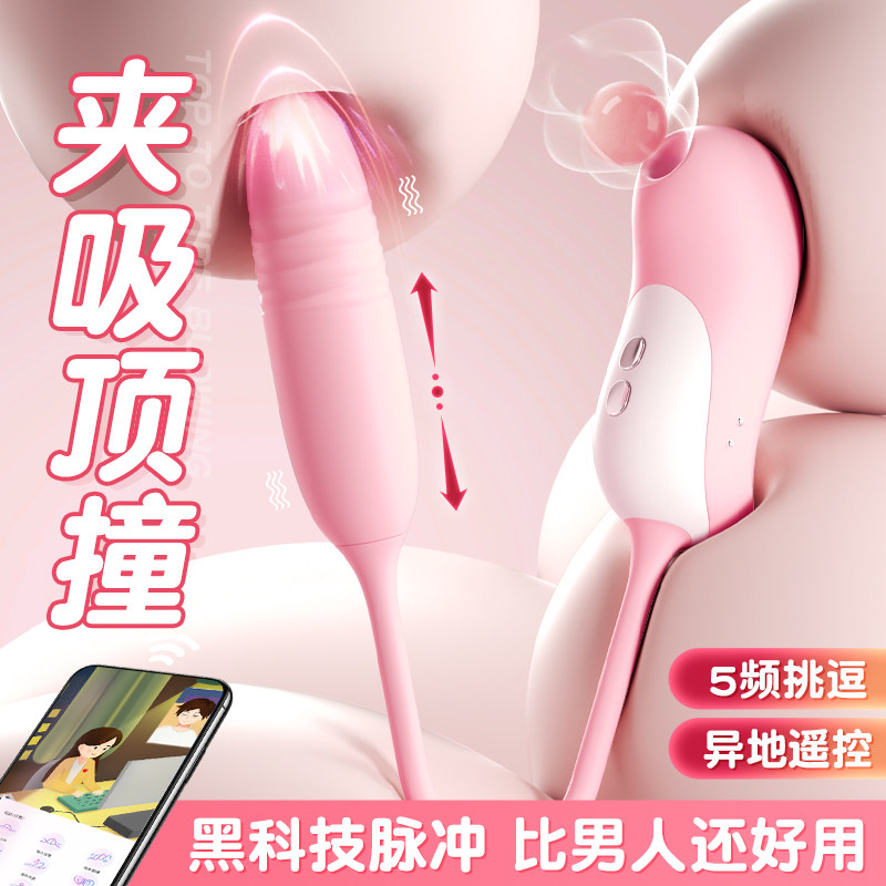 成人情趣女用品性自慰器高潮跳蛋远程遥控插入式高潮玩具偷欢吮吸