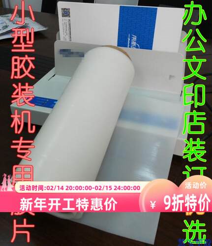 包邮投标书刊装订机热熔胶片可裁切图文店打印封套小型胶装机胶条
