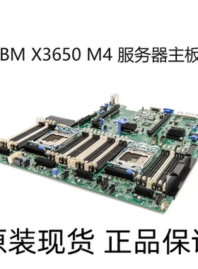 IBM X3650M4 主板 00AM209 00W2671 00Y8457 00D2888 现货支持V2