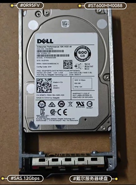 DELL 0R95FV 600G SAS 10K 12G 2.5 ST600MM0088 R95FV服务器硬盘