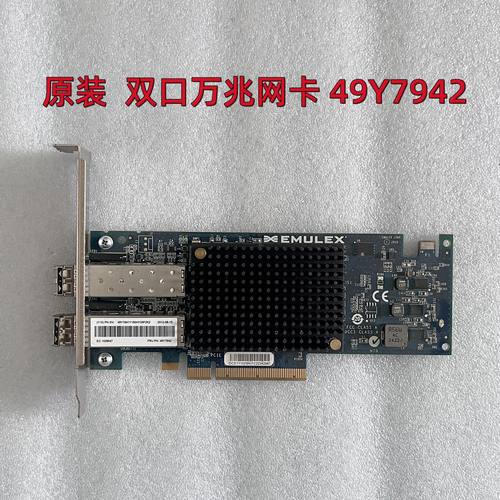 原装EMULEX OCE11102 IBM 49Y7940 49Y7941 49Y7942 10Gb万兆网卡