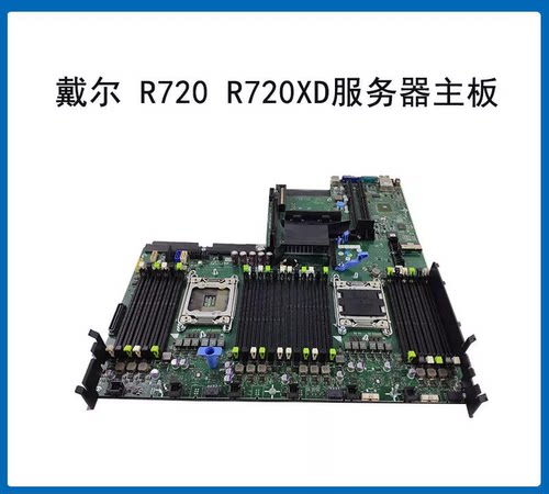 DELL R720主板R620 R720XD VWT90 X3D66 JP31P 020HJ 2P51C