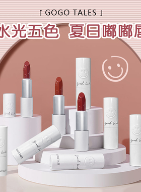gogotales戈戈舞笑脸微箐纯水漾镜面口红唇冻釉显白平价学生女膏