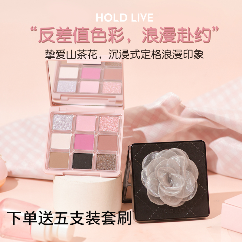 HOLDLIVE九色眼影盘HOLDLIVE