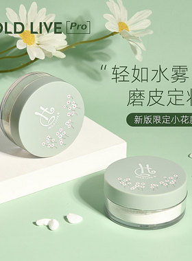 HOLD LIVE水蜜粉 空气散粉 细腻无色无妆感 提亮控油持久定妆保湿
