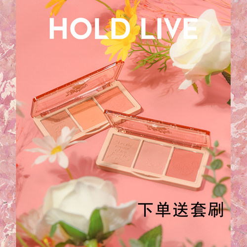 holdlive三色腮红秘境花园杏仁